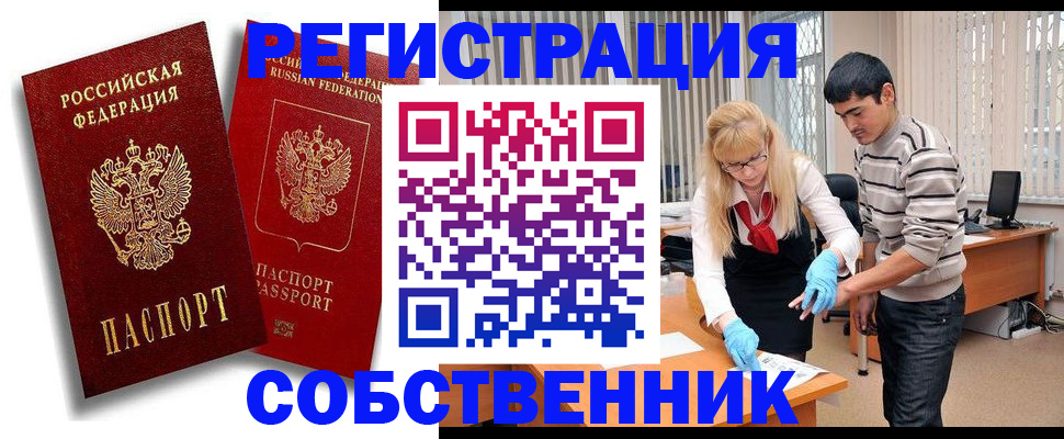 купить прописку в Новочебоксарске